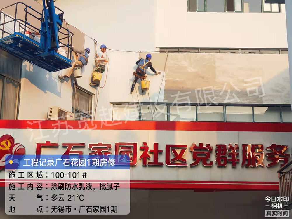 廣石家園1期房修工程